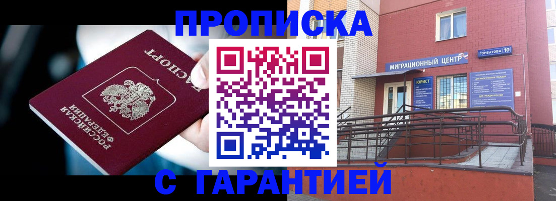 прописка от собственника в Каспийске
